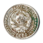 10 копеек 1930 год СССР VF-