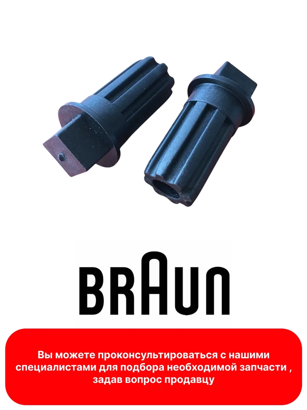 Оригинальная муфта шнека для мясорубок BR67002718