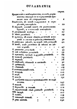 О земледелии | И. Комов