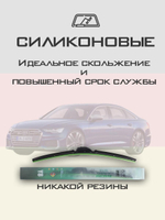 Щетки стеклоочистителя HUOYE Y8 600/500 мм на Audi S6 | Push button