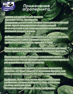 Агроперлит для растений и цветов 8 литров