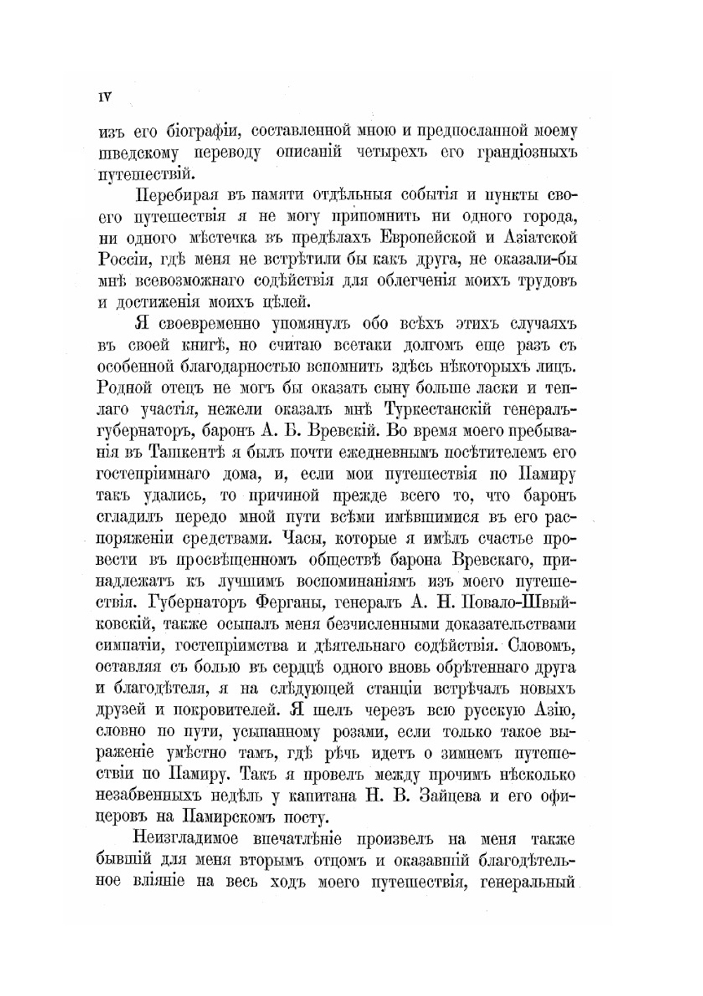 В сердце Азии. Том первый | С. Гедин