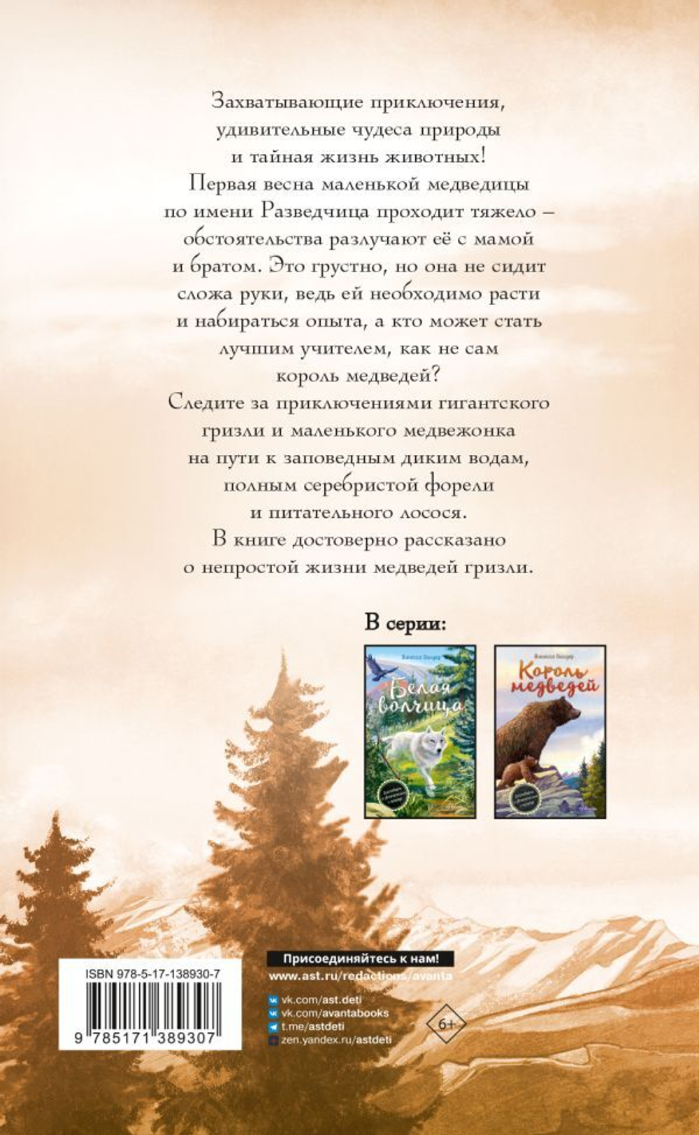 Король медведей