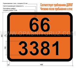 Табличка Опасный груз 66-3381 ТОКСИЧНАЯ ПРИ ВДЫХАНИИ ЖИДКОСТЬ Н.У.К