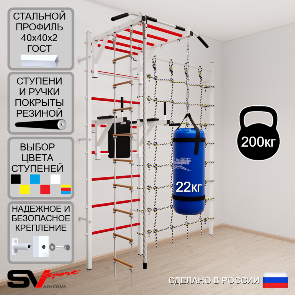 Шведская стенка Sv Sport 54520 (Турник рукоход/Брусья/Канат/Лестница/Цепь/Мешок 22кг/Канатный лаз)