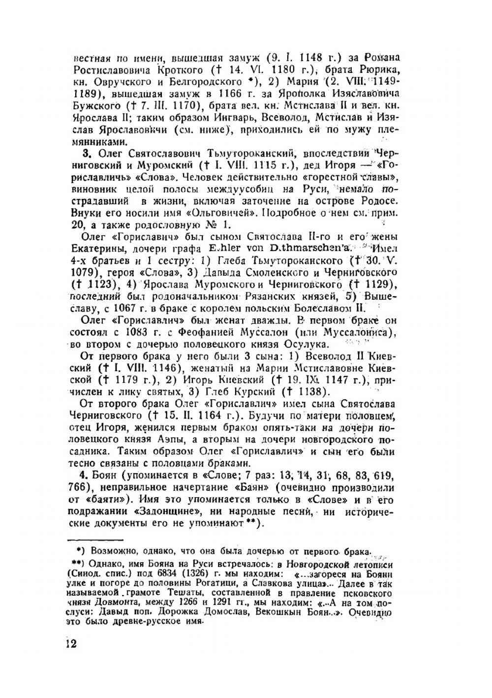 Слово о полку Игореве. Книга 4 | С. Лесной