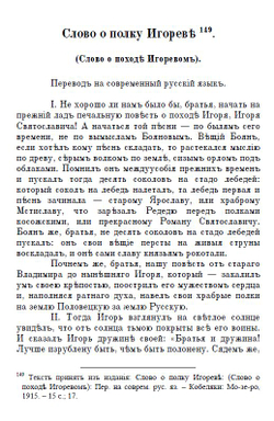 Слово о полку Игореве. Сборник: три года издания - 1866, 1876 и 1915. Дореформенная орфография