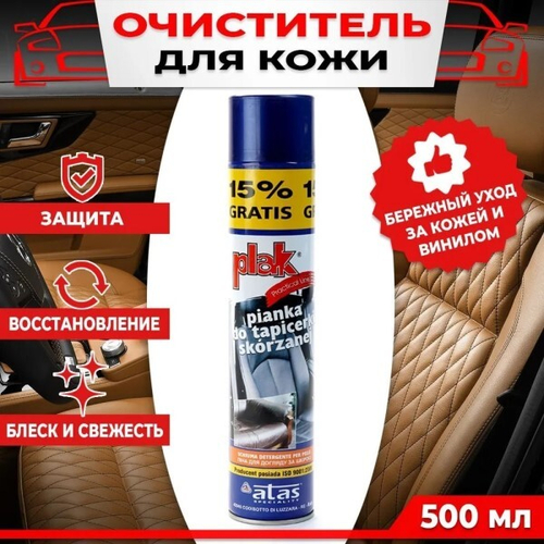Очиститель кожи 500 мл PLAK (аэрозоль пеннный) (ATAS)
