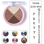 Pretty by Flormar. Тени для век Quartet Eye Shadow