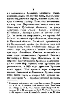 Уральский хребет в физико-географическом, геогностическом и минералогическом отношениях | Г.Е. Щуровский
