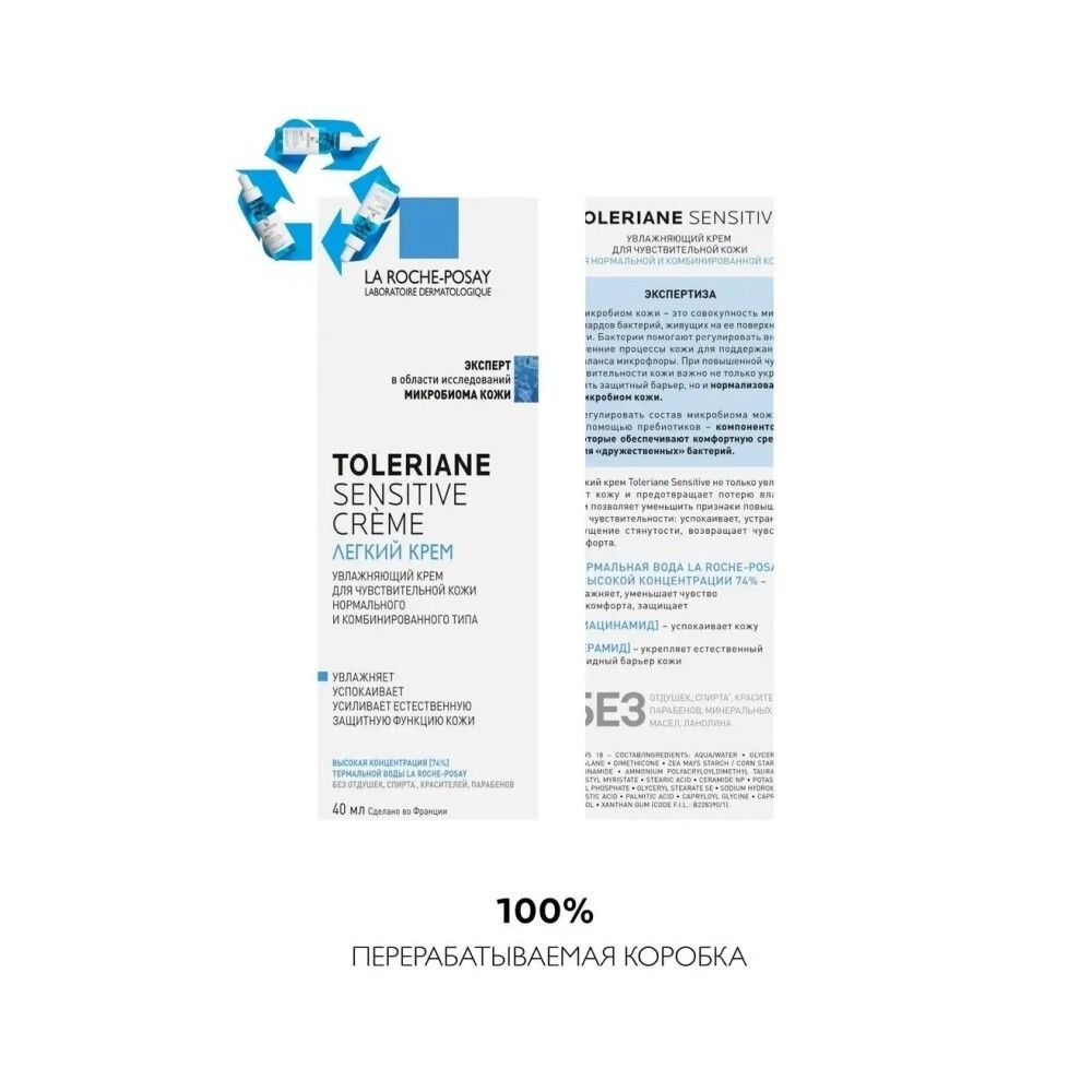 La Roche-Posay Toleriane Sensitive Riche Увлажняющий крем для сухой кожи, 40 мл