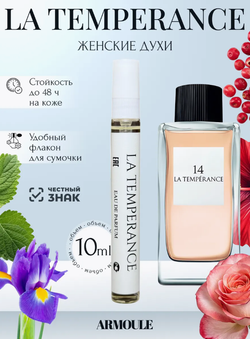 Духи Armoule La Temperance 10 Мл