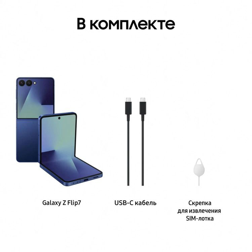 6.9" Смартфон Samsung Galaxy Z Flip7 12/256Gb,  SM-F766B,  NFC,  AMOLED,  120Гц,  4300мAч,  синий