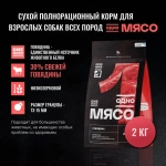 ОДНО МЯСО Сухой корм для взрослых собак всех пород с говядиной, 2 кг