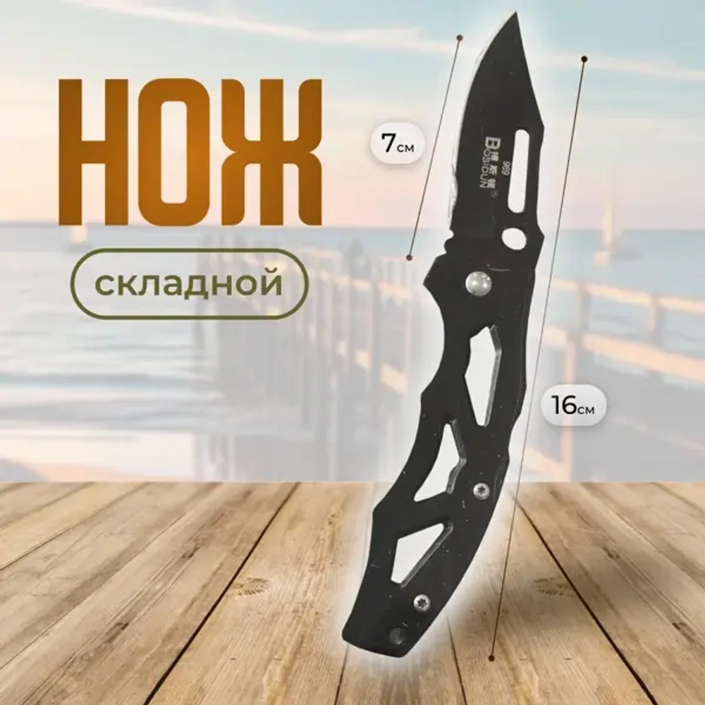 Нож складной.16 см общая длина, длина лезвия 7 см