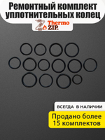 Ремонтный комплект для котлов Navien Deluxe C (14 уплотнительных колец)
