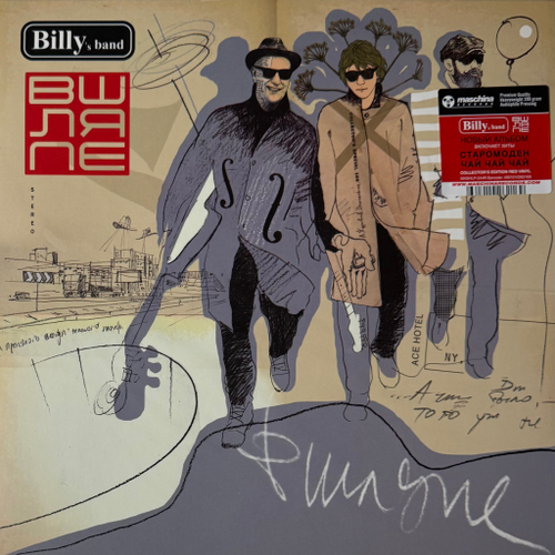 Billy's Band ‎– В Шляпе (Россия 2023г.) Red