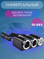 Разветвитель прикуривателя 610