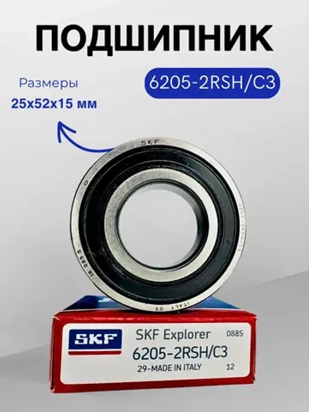 Подшипник 6205 2RSH/СЗ (180203) размер 25х52х15мм.