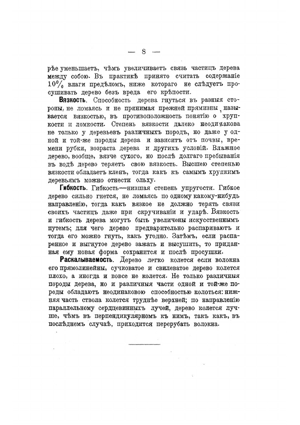 Плотничное ремесло: постройка сельских деревянных домов и принадлежностей к ним | Федоров Петр Акимович