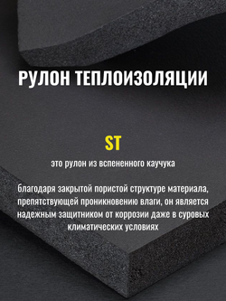 Рулон теплоизоляции из вспененного каучука K-FLEX ST - по 1 метру