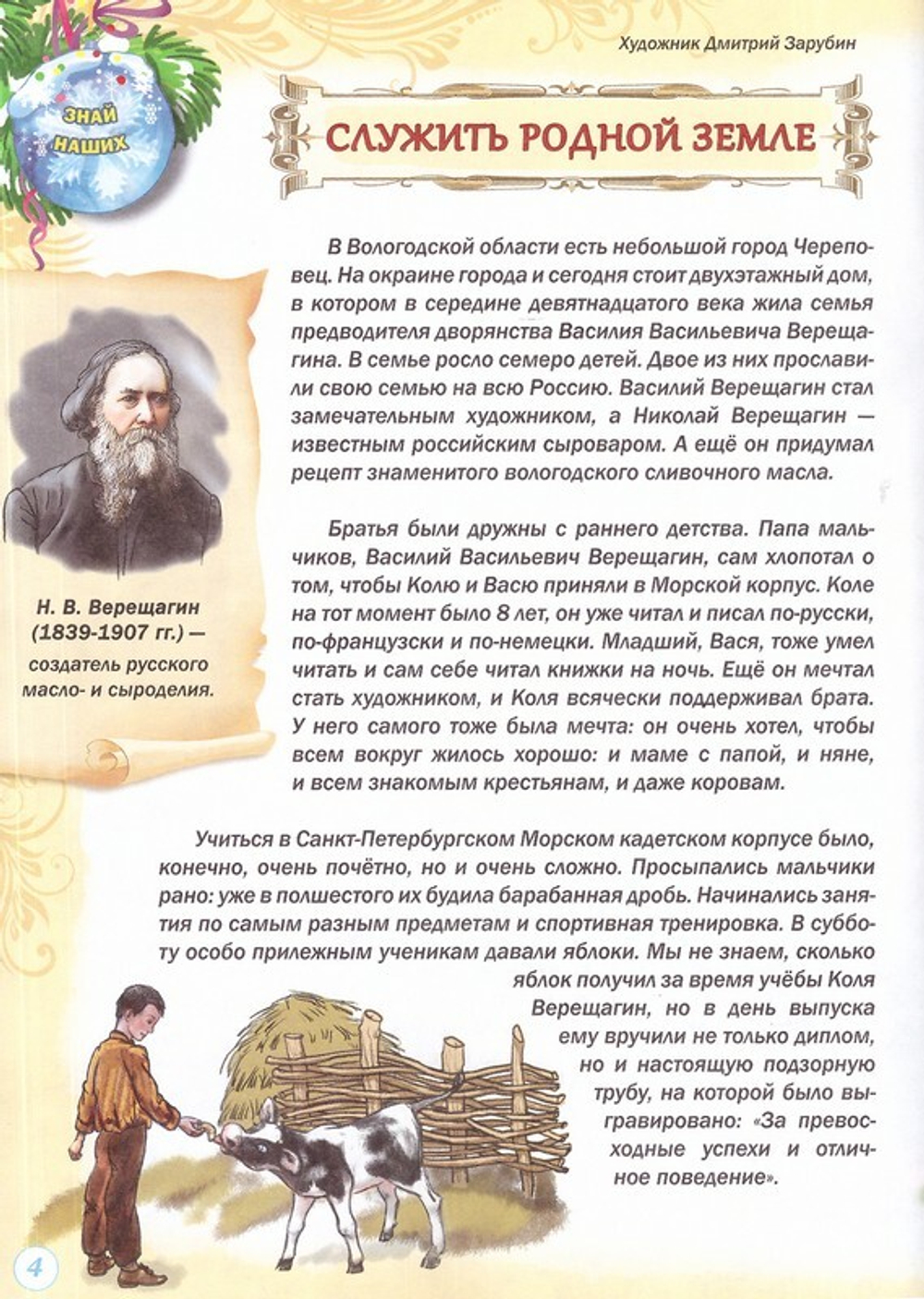 Журнал "Шишкин лес" № 1 Январь 2023 г.