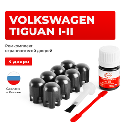 Ремкомплект ограничителей дверей Volkswagen TIGUAN (I-II) 5N1; 5N2; AD1 (4 двери, тип 14) 2006-2022
