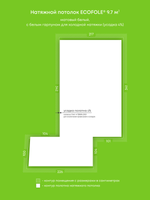 Матовый натяжной потолок 9.7 м2