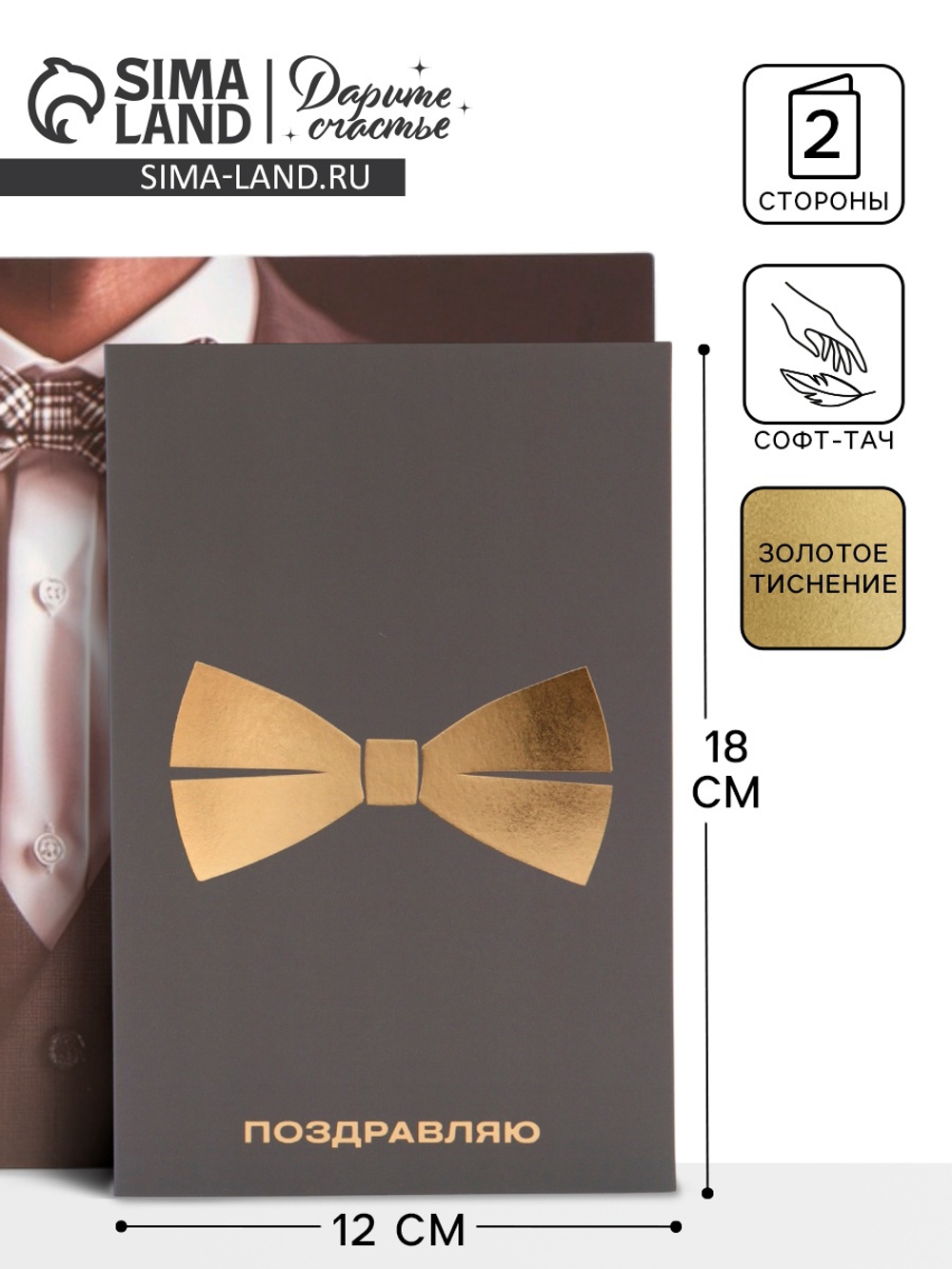 Открытка «Поздравляю», тиснение, софт тач, 12×18 см, 10898244, Китай