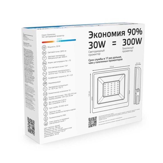 Прожектор светодиодный Gauss 30W 613100330