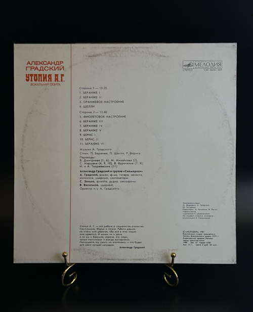 LP Александр Градский - Утопия. Вокальная сюита. Виниловая пластинка. Мелодия СССР 12 дюймов 1987 год