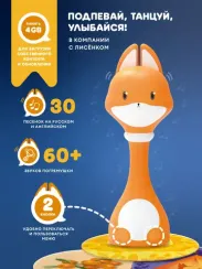 Интерактивная развивающая игрушка Abumba Малыш Лисёнок