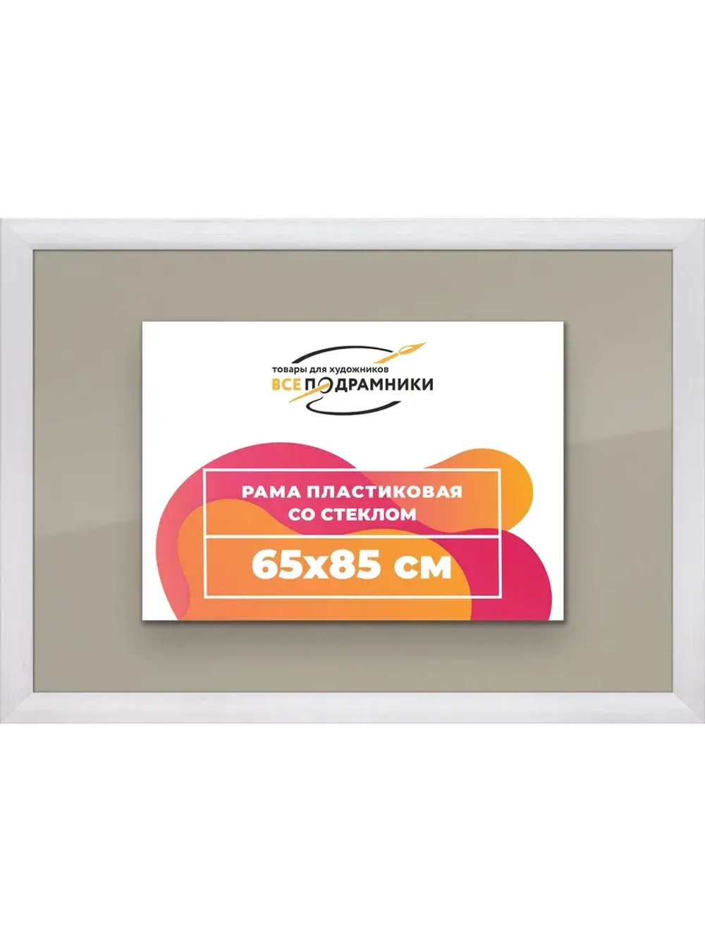 Рамка 65x85 для постера и фотографий