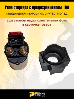 -t Реле стартера ATV квадроцикла и мотоцикла с предохранителем 10А