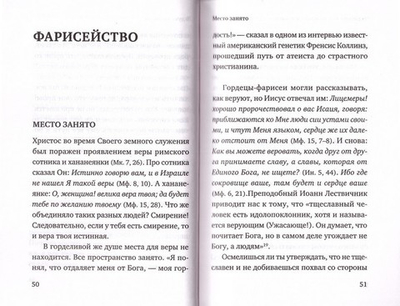 Победи свои страсти. Архимандрит Василий (Бакоянис)