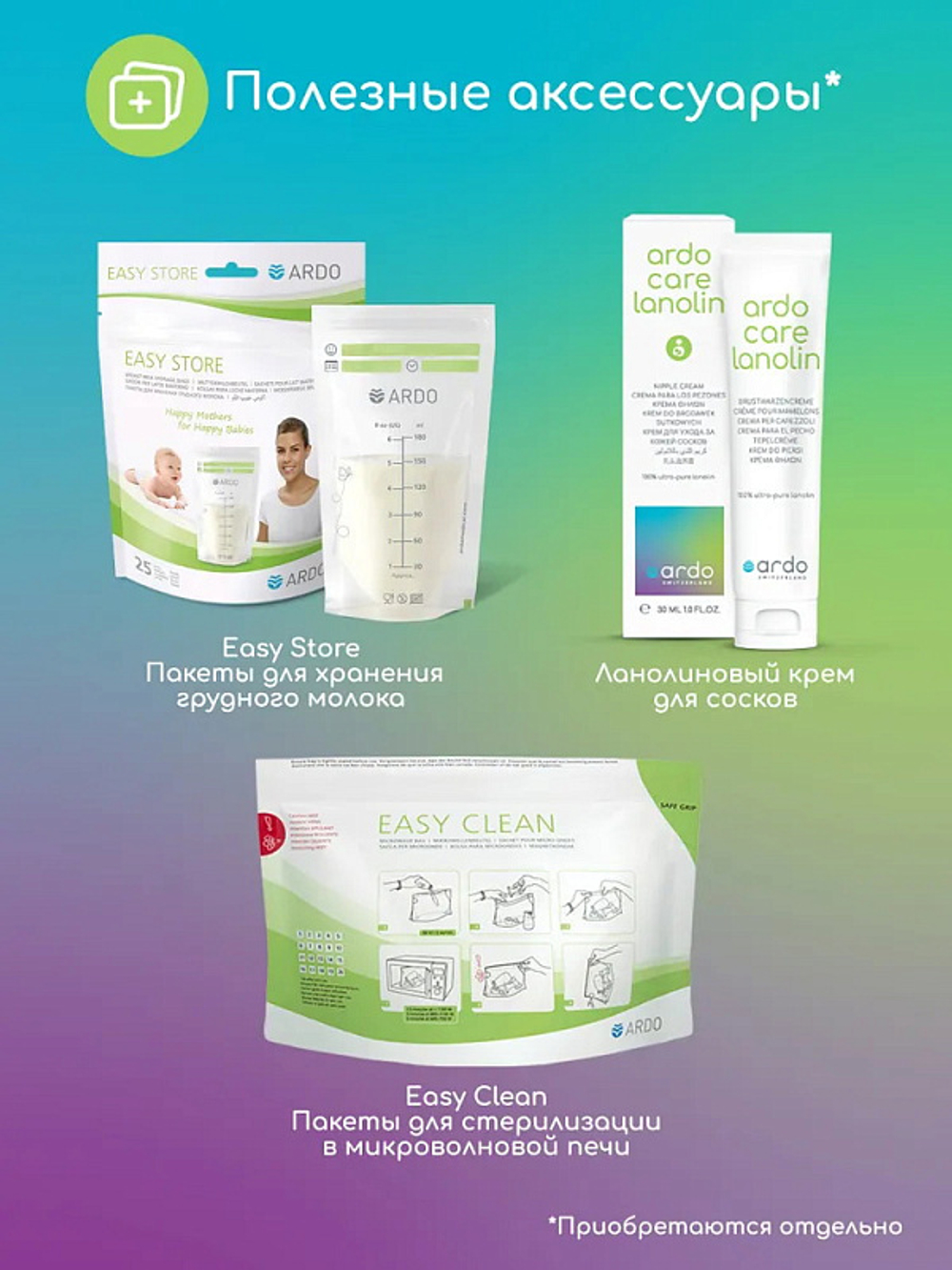 Портативный электрический молокоотсос Ardo Melia