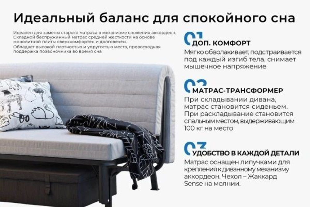 Матрас Albeit для дивана Аккардеона, SOFA