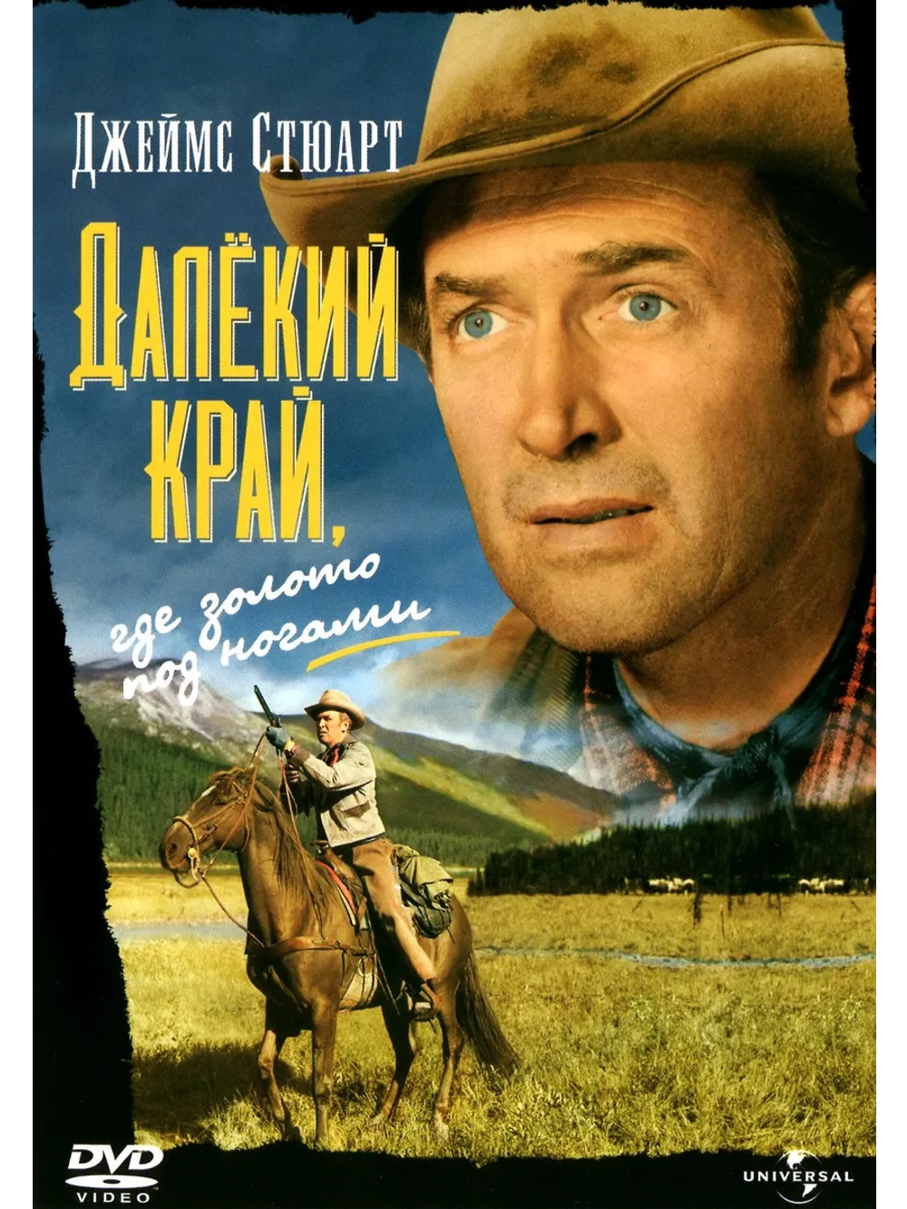 Далёкий край (1954) (DVD-R)