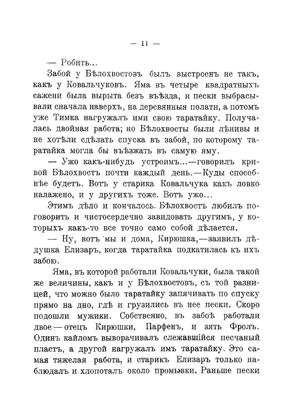 Белое золото. Повесть | Мамин-Сибиряк Дмитрий Наркисович