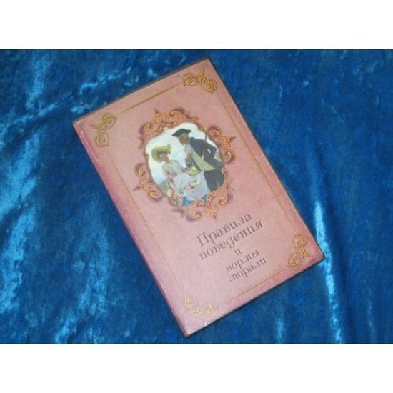 Игра "Территория соблазна" в книге - тайнике: фанты и 2 кубика