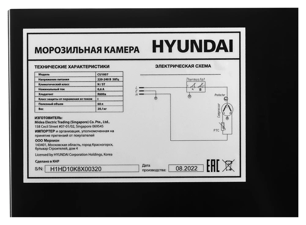 Морозильная камера Hyundai CU1007