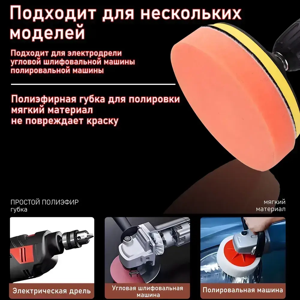 Круги полировальные для полировки кузова авто и фар, губка для автомобиля, насадки 100 мм