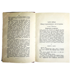 Валишевский К. Ф. Елизавета Петровна. М., Современные проблемы, 1912 г.