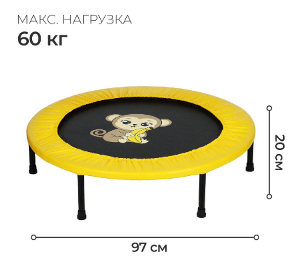 Батут детский ONLYTOP «Обезьянка», d=97 см, цвет жёлтый