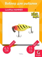 Воблер для рыбалки LureMax HAMMER