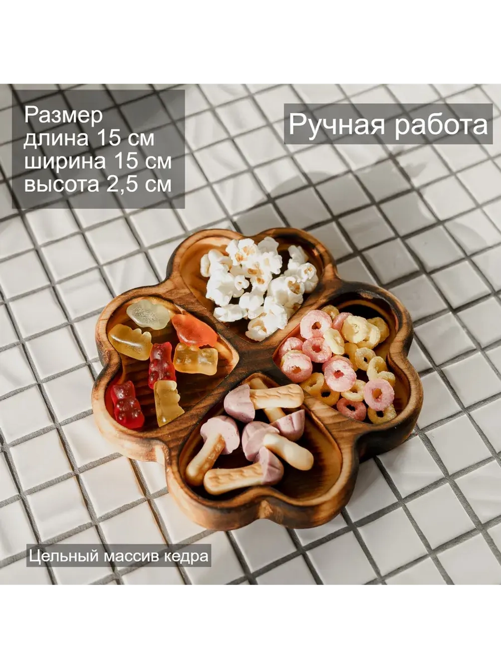 Деревянная менажница "Клевер" из кедра