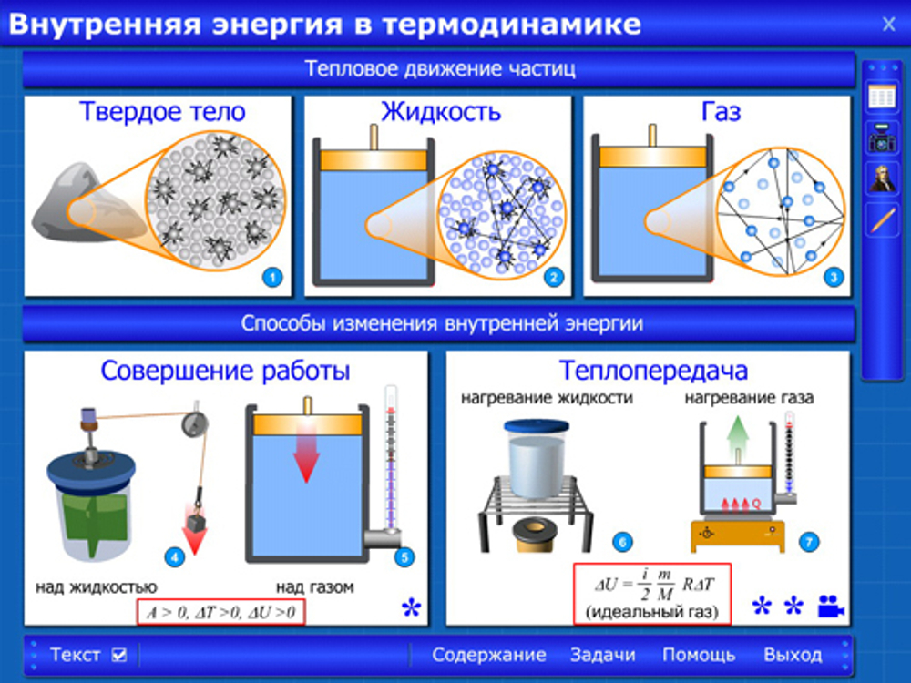Интерактивные плакаты. Молекулярная физика. Часть 1. 10-11 классы