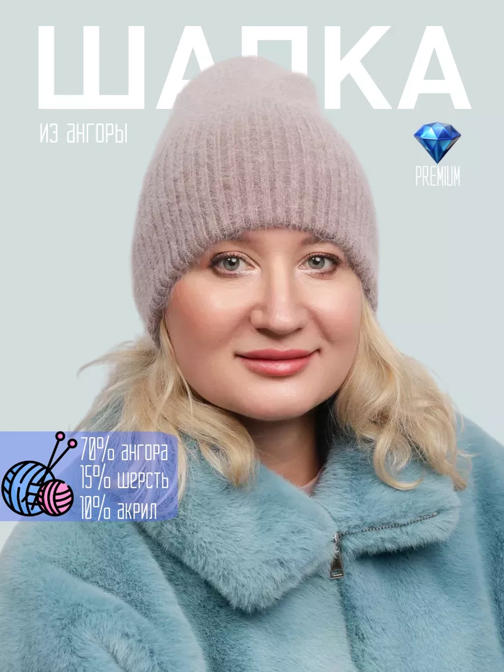 шапка ангора зимняя пушистая вязаная модная