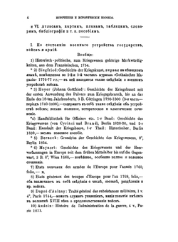 Всеобщая военная история новых времен. Часть 3. Войны второй половины XVIII века в Западной Европе 1740-1791 | Н. С. Голицын