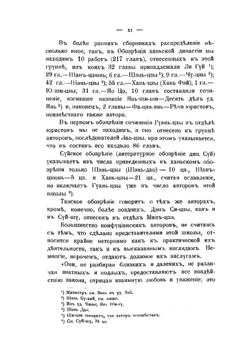 Материалы по китайской философии. Школа Фа. Хань Фей-цзи | А.И. Иванов